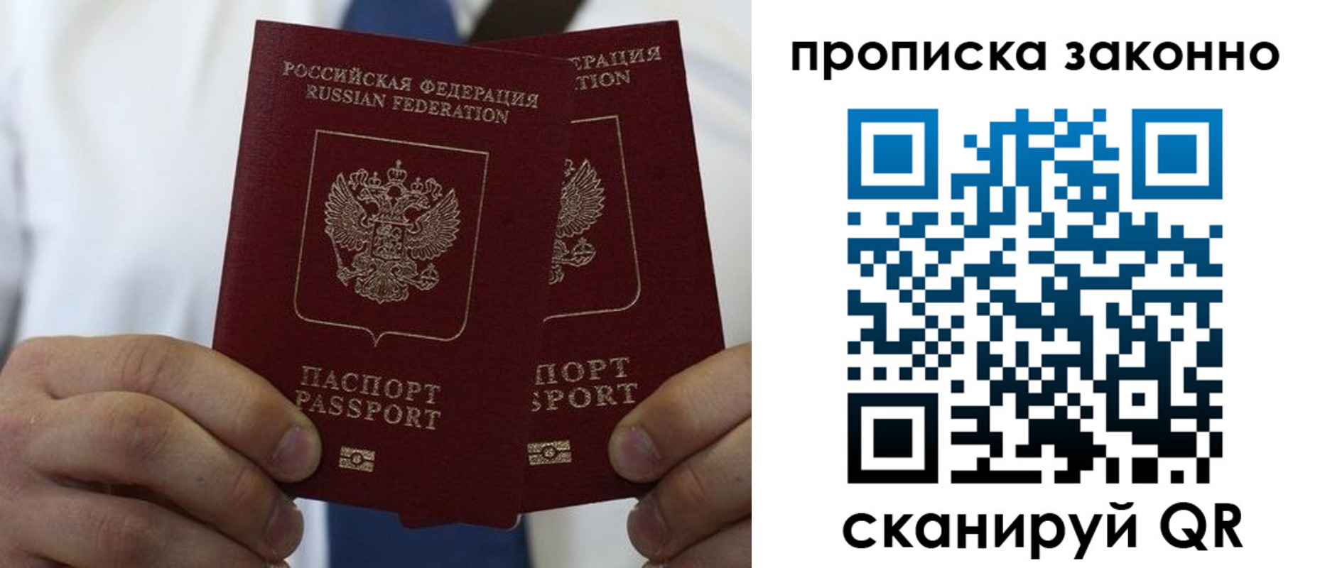 прописка регистрация в Липецке
