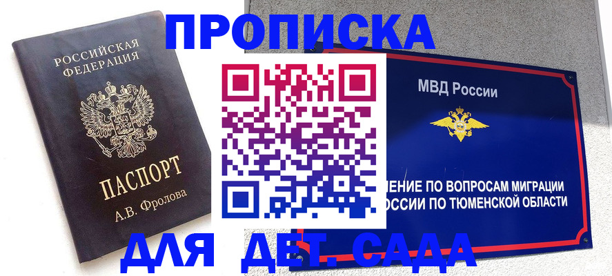 временная регистрация в квартире в Липецке