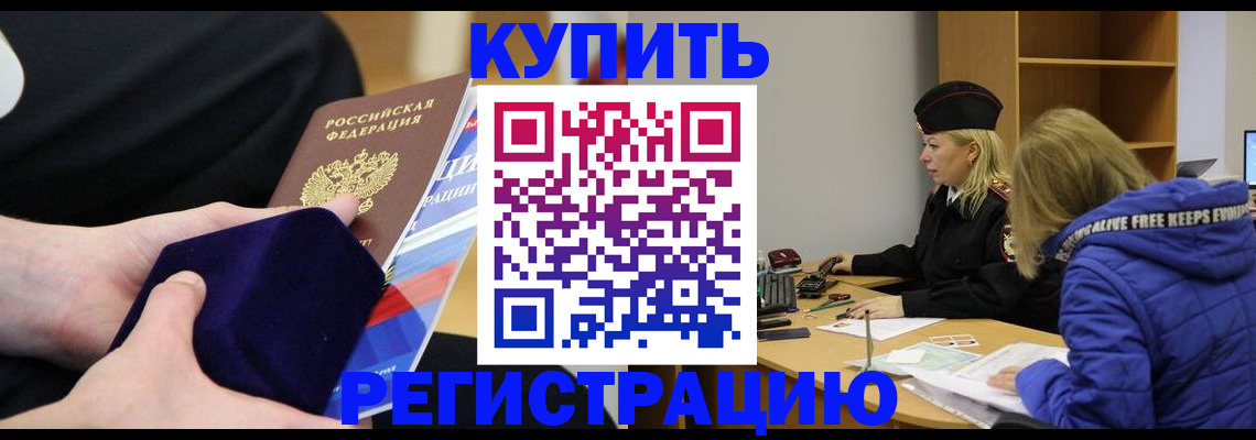 прописка 2025 в Липецке