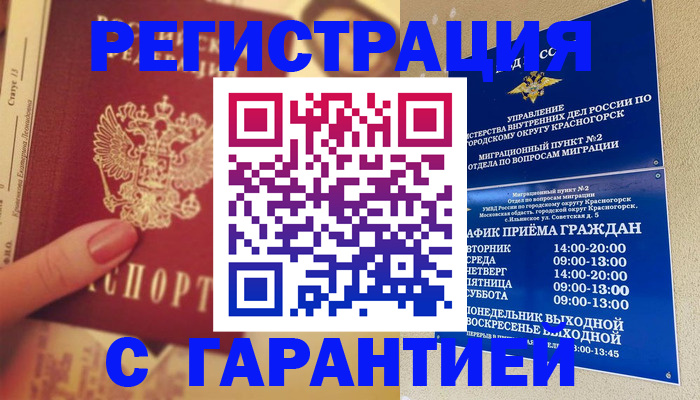 временная регистрация законно в Липецке