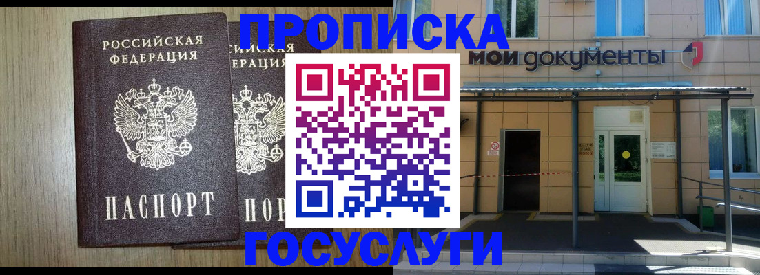 временная регистрация купить в Липецке