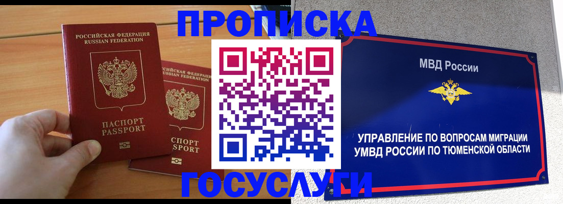 временная регистрация в квартире в Липецке